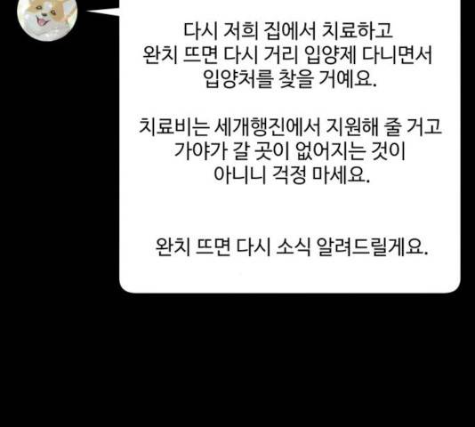 개를 낳았다 시즌2 70화 23