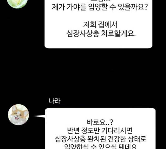개를 낳았다 시즌2 70화 27