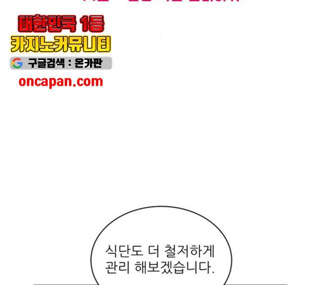 여성전용헬스장 진달래짐 44화 2