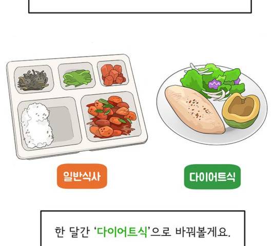 여성전용헬스장 진달래짐 44화 5
