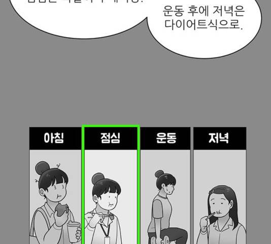 여성전용헬스장 진달래짐 44화 9