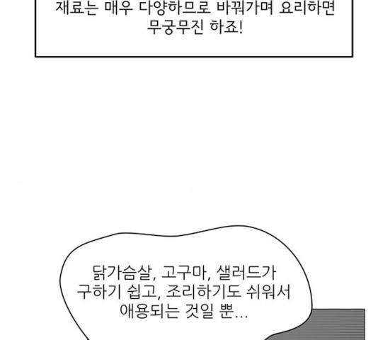 여성전용헬스장 진달래짐 44화 15