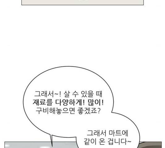 여성전용헬스장 진달래짐 44화 19
