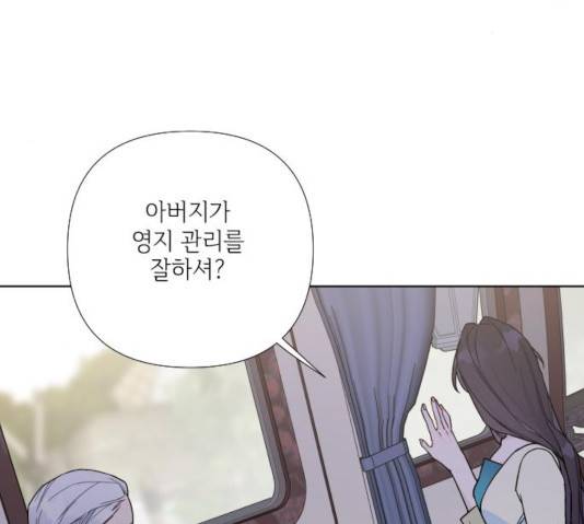 그 기사가 레이디로 사는 법 29화 8