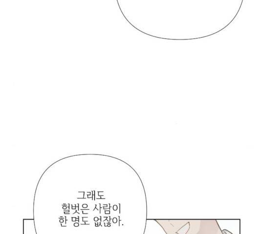 그 기사가 레이디로 사는 법 29화 10