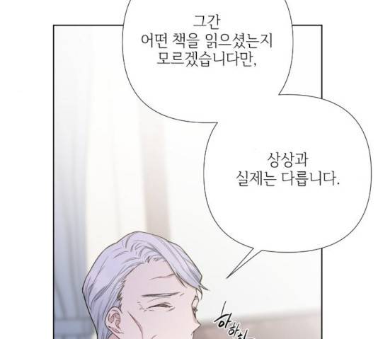 그 기사가 레이디로 사는 법 29화 14