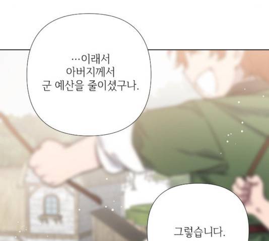 그 기사가 레이디로 사는 법 29화 18