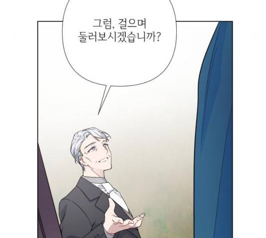 그 기사가 레이디로 사는 법 29화 21