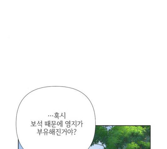 그 기사가 레이디로 사는 법 29화 47