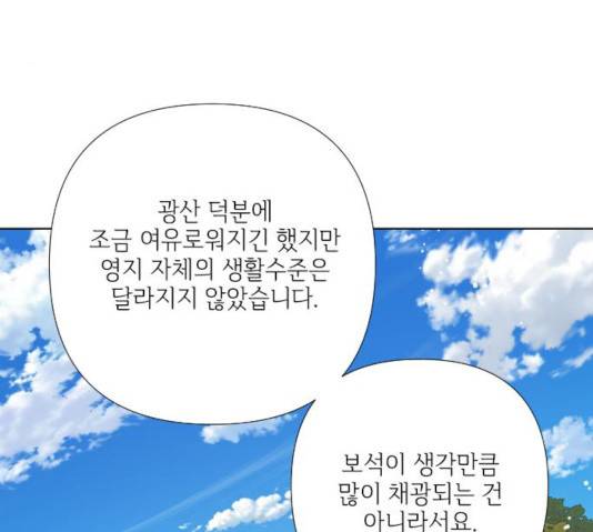 그 기사가 레이디로 사는 법 29화 50