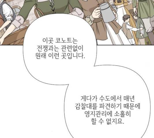 그 기사가 레이디로 사는 법 29화 52