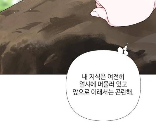 그 기사가 레이디로 사는 법 29화 61