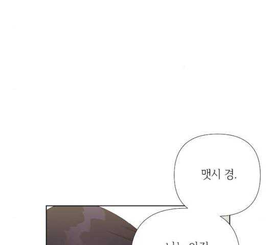 그 기사가 레이디로 사는 법 29화 62