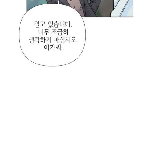 그 기사가 레이디로 사는 법 29화 64