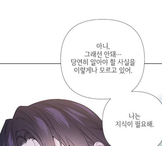 그 기사가 레이디로 사는 법 29화 65