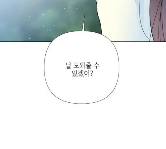 그 기사가 레이디로 사는 법 29화 67