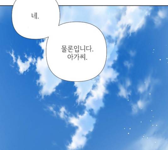그 기사가 레이디로 사는 법 29화 69