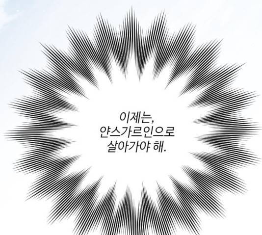 그 기사가 레이디로 사는 법 29화 71