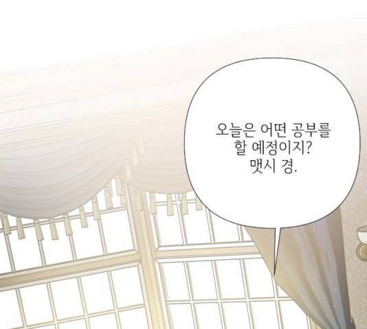그 기사가 레이디로 사는 법 29화 77