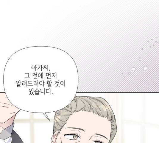 그 기사가 레이디로 사는 법 29화 79
