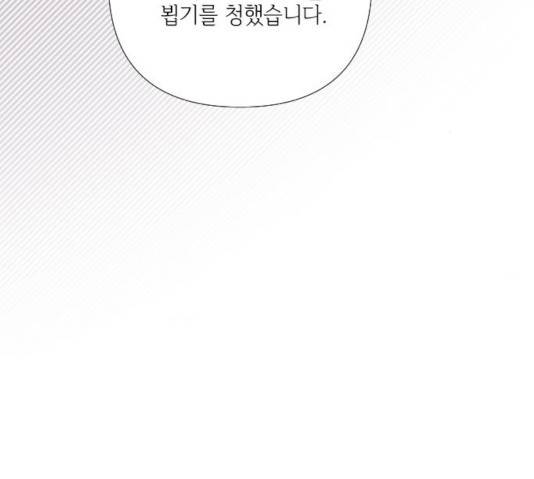 그 기사가 레이디로 사는 법 29화 81