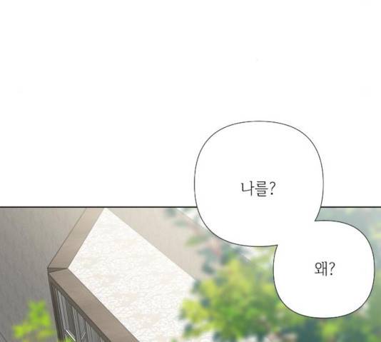 그 기사가 레이디로 사는 법 29화 82
