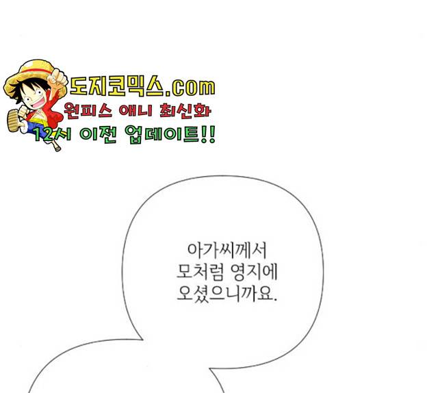 그 기사가 레이디로 사는 법 29화 84