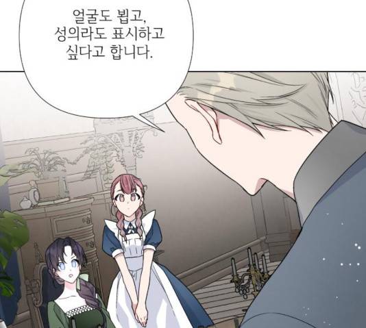 그 기사가 레이디로 사는 법 29화 85