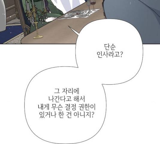 그 기사가 레이디로 사는 법 29화 86