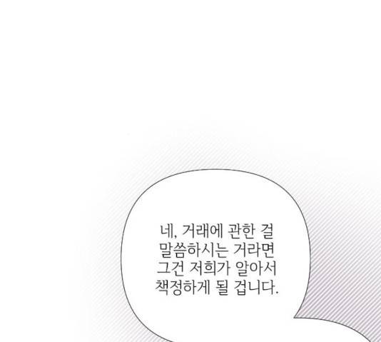 그 기사가 레이디로 사는 법 29화 87