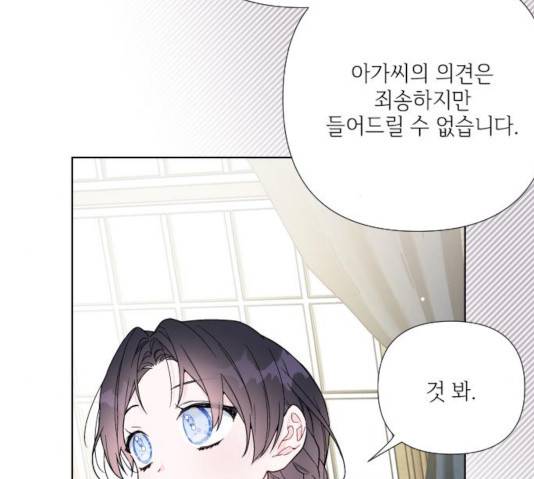 그 기사가 레이디로 사는 법 29화 88