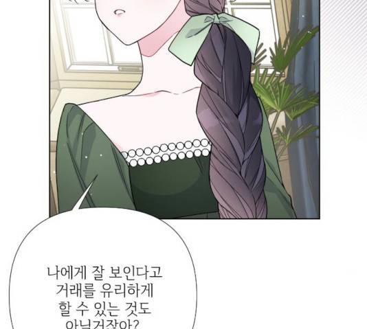 그 기사가 레이디로 사는 법 29화 89
