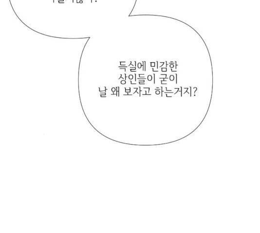 그 기사가 레이디로 사는 법 29화 90