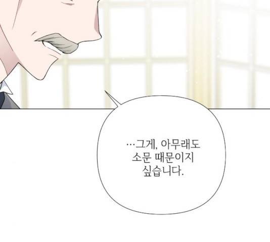 그 기사가 레이디로 사는 법 29화 92