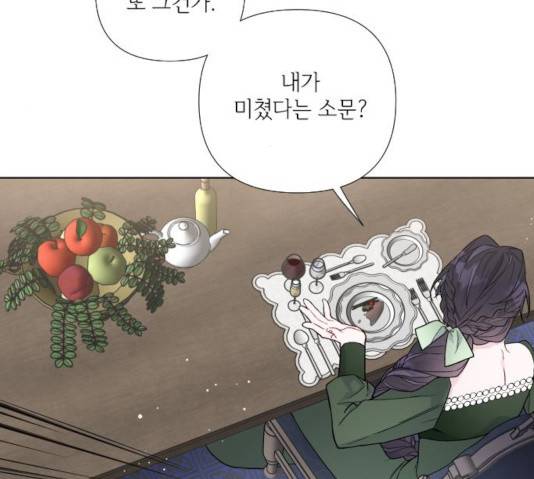 그 기사가 레이디로 사는 법 29화 94