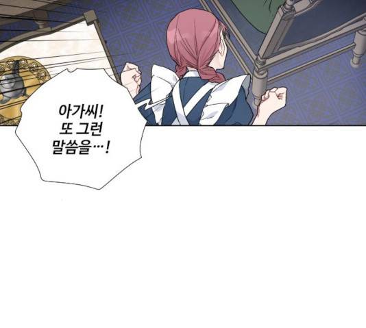 그 기사가 레이디로 사는 법 29화 95