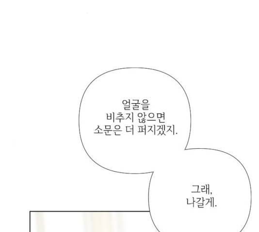 그 기사가 레이디로 사는 법 29화 97