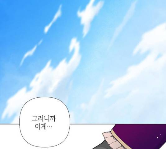 그 기사가 레이디로 사는 법 29화 103