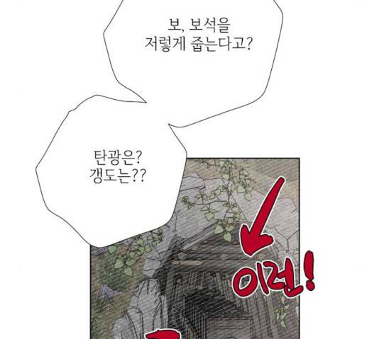 그 기사가 레이디로 사는 법 29화 108