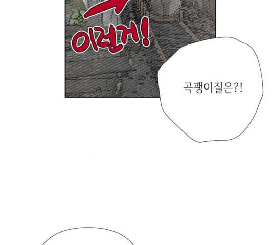 그 기사가 레이디로 사는 법 29화 109