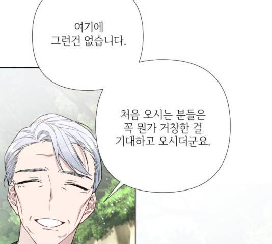 그 기사가 레이디로 사는 법 29화 110