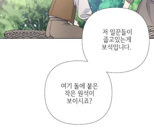 그 기사가 레이디로 사는 법 29화 112
