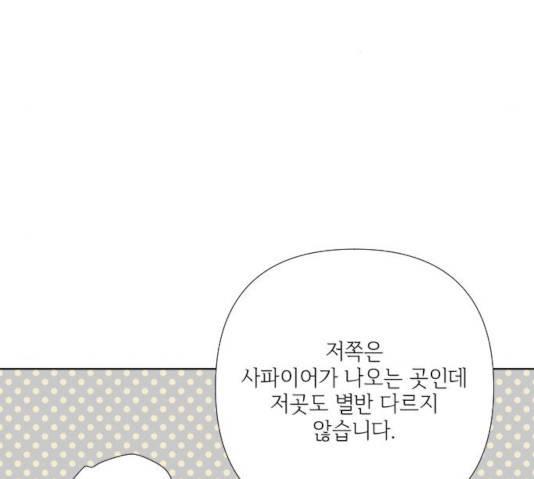 그 기사가 레이디로 사는 법 29화 113