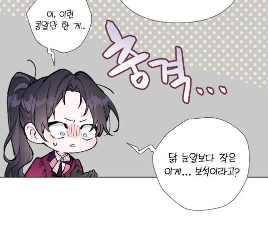 그 기사가 레이디로 사는 법 29화 114