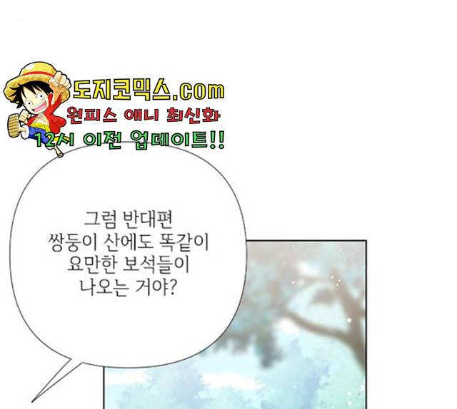 그 기사가 레이디로 사는 법 29화 115