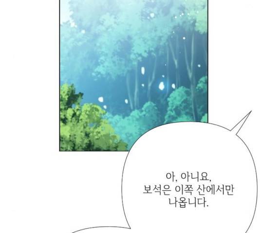 그 기사가 레이디로 사는 법 29화 116