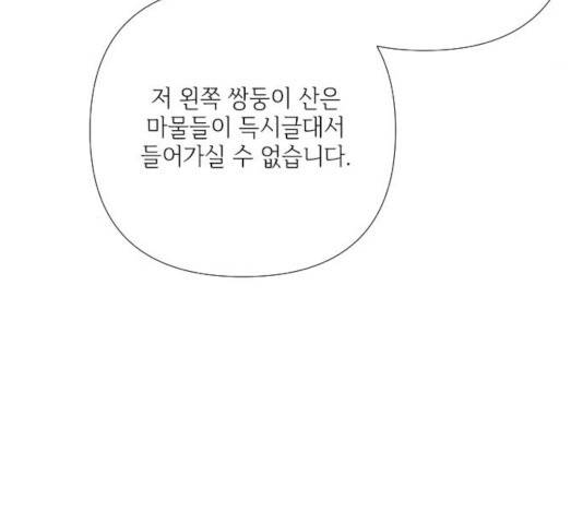 그 기사가 레이디로 사는 법 29화 117