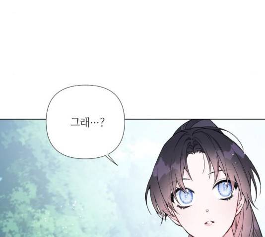 그 기사가 레이디로 사는 법 29화 118