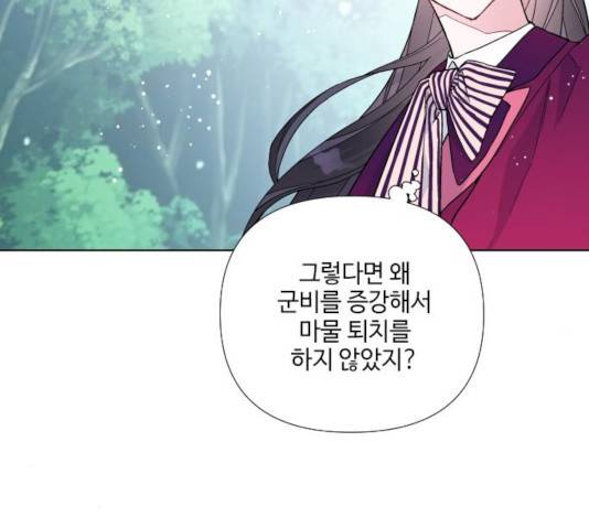 그 기사가 레이디로 사는 법 29화 119