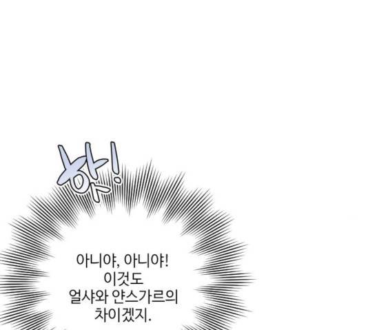 그 기사가 레이디로 사는 법 29화 120